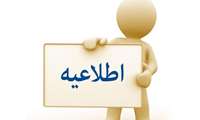   شروع ارزشیابی دانشجویان از کیفیت تدریس اساتید